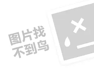 能强陶瓷代理费需要多少钱？（创业项目答疑）